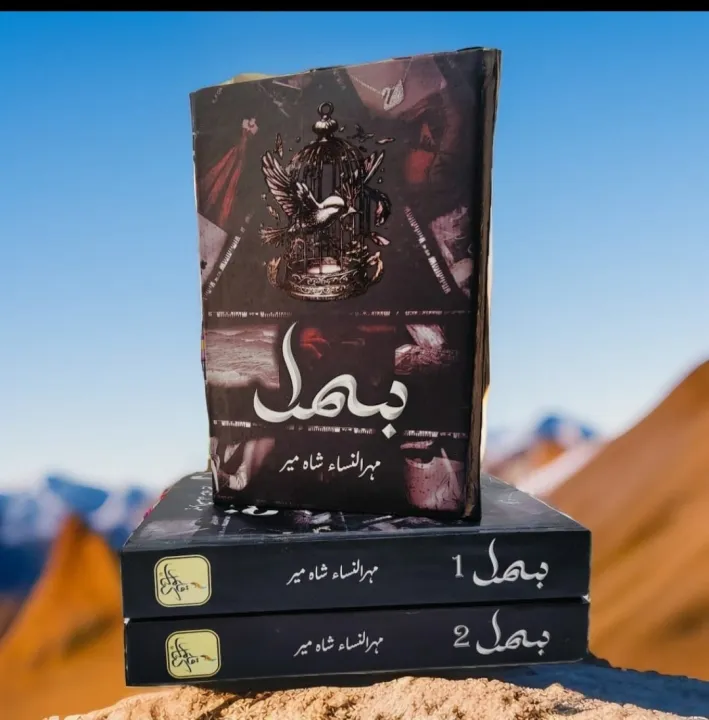 Bismil%20%20(Part%201%20&%202)%20Set%20Urdu%20Novel%20By%20Mehrulnisa%20Shahmeer%20best%20Urdu%20Novel.%20-%20Image%202