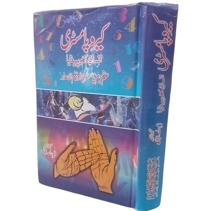Cheiro%20palmistry%20encyclopaedia%20by%20m%20a%20Iqbal%20-%20Image%202