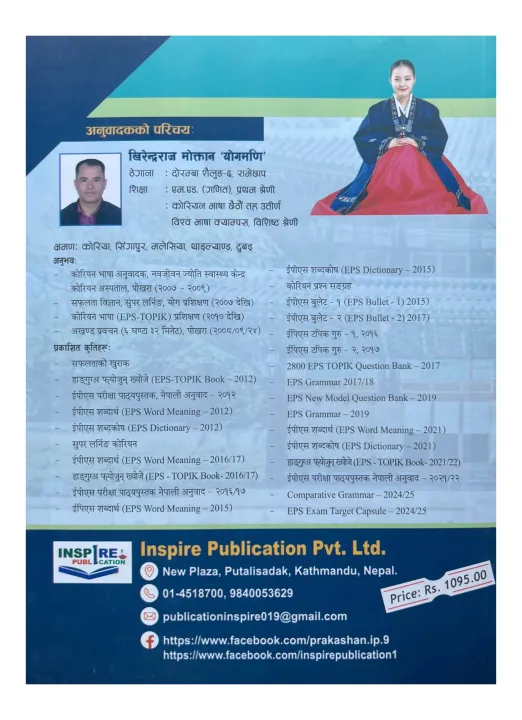 Inspire%20Naya%20Sajilo%20Korean%20Language%20Book%20%7C%7C%20Korean%20To%20Nepali%20Advance%20Book%20%7C%7C%20New%20Edition%202081/82%20-%20Image%202
