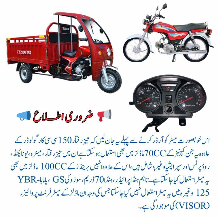 Speedometer%20Tachometer%20Assembly%20with%20Wiring,%20Meter%20Bracket%20and%20Installation%20Kit%20/%20RPM%20Meter%20-%20Odometer%20-%20Fuel%20Level%20Gauge%20-%20Gear%20Indicator%20%20-%20Turn%20Signals%20Indication%20for%2070cc%20/%20100cc%20/%20150cc%20/%20200cc%20Motorbikes%20and%20TEZ%20RAFTAR%20Cargo%20Loader%20-%20Image%209