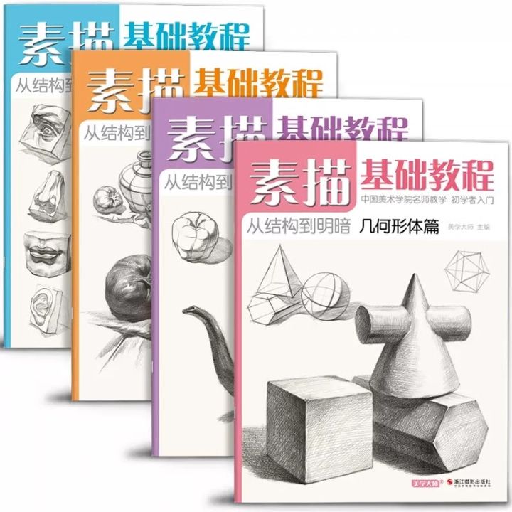 Sketching Book Basic Sketching Tutorial Drawing Book Geometry Plaster Still Life Figure Avatar Zero Based Sketching Textbook