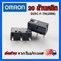 Micro Switch Omron 50 million click replacement for mouse repair parts D2FC-F-K(50m). 