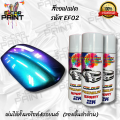 Spray paint Station 2k effect paint Green Blue Purple code ef02. 