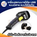 Yhd 8200 wired barcode scanner, barcode reader, barcode reader. 