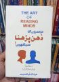 The Art Of Reading Minds In Urdu by henrik fexeus Doosron Ka Zehan Parhna Seekhein. 
