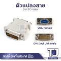 DVI-I 24 + 5 pin VGA male to female DVI video converter adapter for PC laptop high quality new arrival aqjg. 