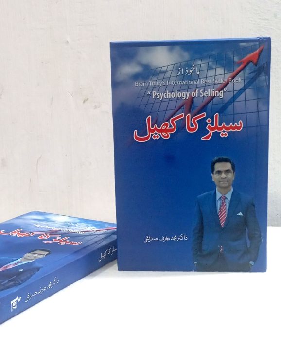The%20Psychology%20of%20Selling%20a%20Book%20by%20Brian%20Tracy%20Urdu%20Edition%20-%20Image%202