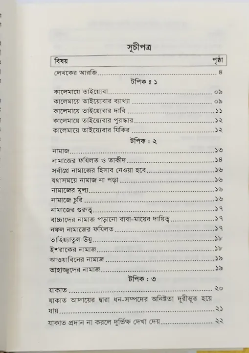 He%20Meye%20Jodi%20Sukhmoy%20Jibon%20Gorte%20Chao%20%7C%20Shaykh%20Zulfiqar%20Ahmed%20Naqshbandi%20Hafizahullah%20-%20Islamic%20Book%20For%20Women%20-%20Image%202