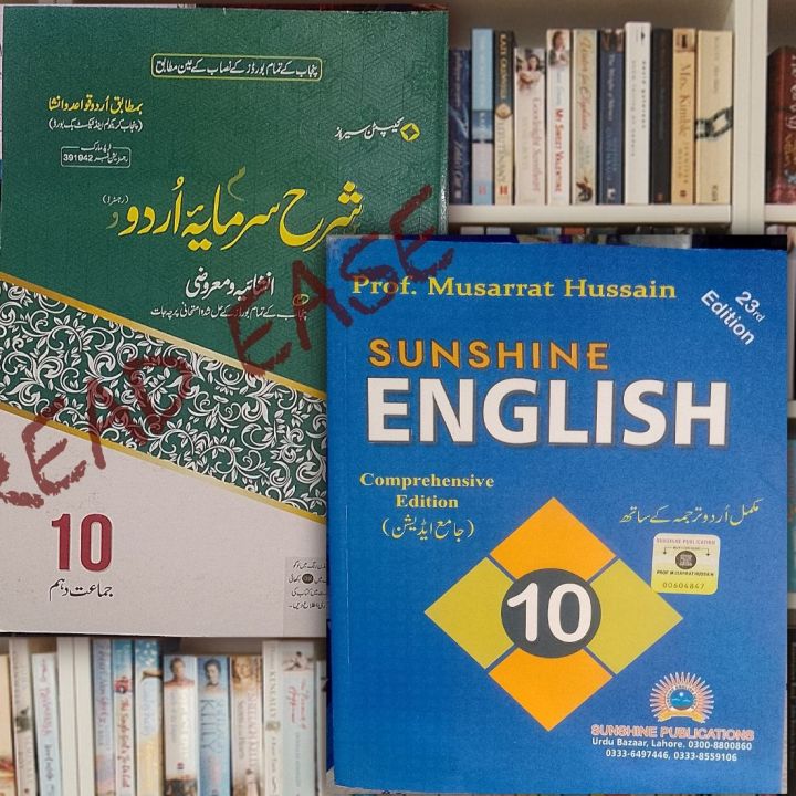 Sunshine English & Sharah Sarmaya Urdu Class 10th ( Pack OF 2 Books )