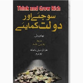 Think And Grow rich book in Urdu