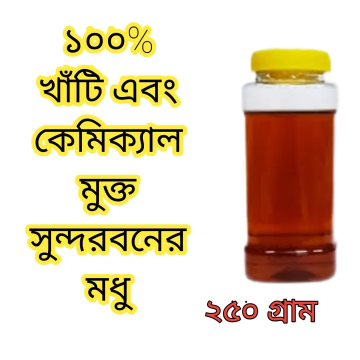 %E0%A6%96%E0%A6%BE%E0%A6%81%E0%A6%9F%E0%A6%BF%20%E0%A6%AA%E0%A7%8D%E0%A6%B0%E0%A6%BE%E0%A6%95%E0%A7%83%E0%A6%A4%E0%A6%BF%E0%A6%95%20%E0%A6%B8%E0%A7%81%E0%A6%A8%E0%A7%8D%E0%A6%A6%E0%A6%B0%E0%A6%AC%E0%A6%A8%E0%A7%87%E0%A6%B0%20%E0%A6%AE%E0%A6%A7%E0%A7%81%20/Sundarban%20Natural%20Honey%20-%20250g%20-%20pure%20honey%20-%20Image%202