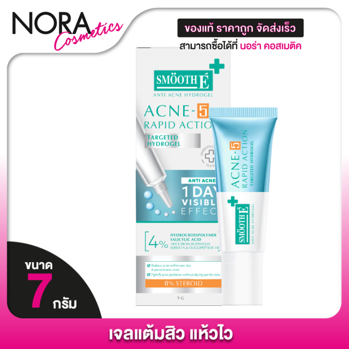 Smooth E acne 5 Rapid Action anti acne hydrogel smooth e acne 5 Rapid Action anti acne hydrogel [7G] anti-Acne Gel