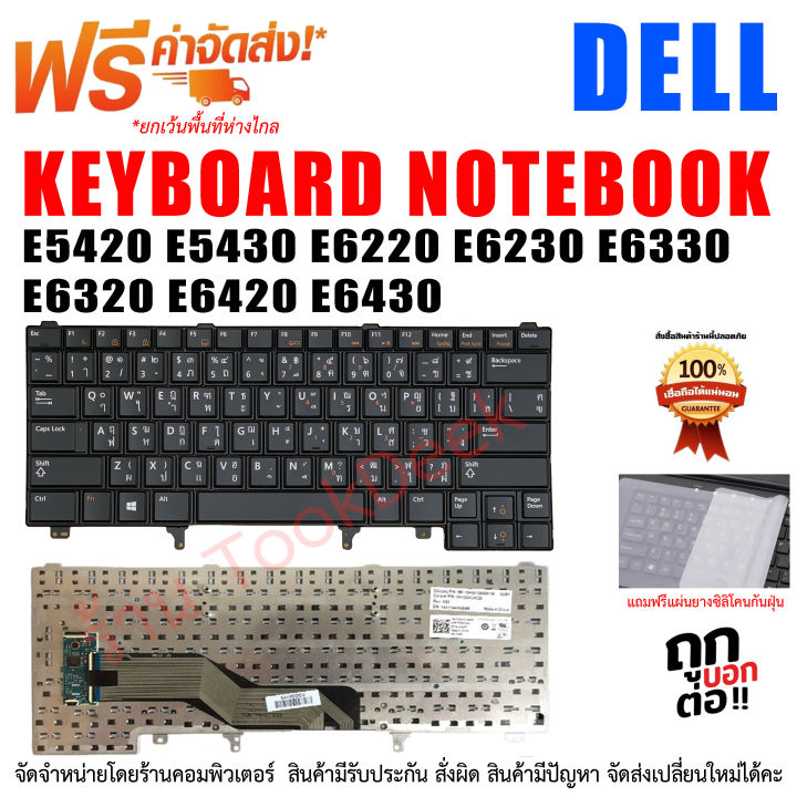 Keyboard Dell Latitude E5420 e5430 e6220 e6230 e6330 e6320 E6420 e6430