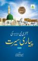 AKHIRI NABI KI PIYARI SEERAT Islamic Book of Dawat-e-Islami Maktaba tul Madina. 