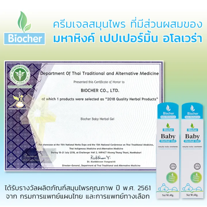 Biocher%20%E0%B8%A1%E0%B8%AB%E0%B8%B2%E0%B8%AB%E0%B8%B4%E0%B8%87%E0%B8%84%E0%B9%8C%20%E0%B9%80%E0%B8%9A%E0%B8%9A%E0%B8%B5%E0%B9%89%E0%B9%80%E0%B8%88%E0%B8%A5%20Baby%20Herbal%20Gel%2040ml.%20(%E0%B8%9C%E0%B8%A5%E0%B8%B4%E0%B8%95%2004/2025)%20(%E0%B9%81%E0%B8%9E%E0%B9%87%E0%B8%84%E0%B9%80%E0%B8%81%E0%B8%88%E0%B9%83%E0%B8%AB%E0%B8%A1%E0%B9%88%202025)%20-%20Image%207