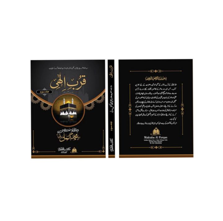 Qurb E Elaahi Mufti Muhammad Akmal