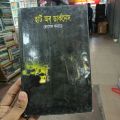 Joseph Conrad Heart of Darkness Original English Literature Book. 