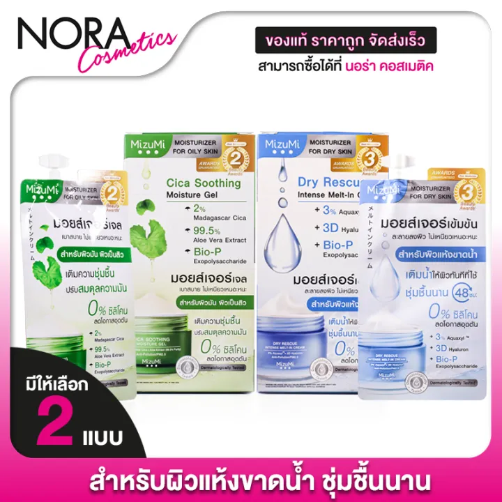%5BSachet%20Type%5D%20Mizumi%20Dry%20Rescue%20Intense%20Melt-In%20Cream/Cica%20Soothing%20Moisture%20Gel%20-%20Mizumi%20Dry%20Rescue%20Intense%20Melt-In%20Cream/Cica%20Soothing%20Moisture%20Gel%20-%20Moisturizer%20for%20Facial%20Skin%20%5BProduct%20Available%20in%202%20Formulas%5D%20-%20Image%202