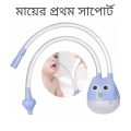 Baby Nose Cleaner for Newborn | Safe Nasal Aspirator | Cold Mucus Remover | Nose Suction Tool | BPA Free | Easy to Use & Clean.
