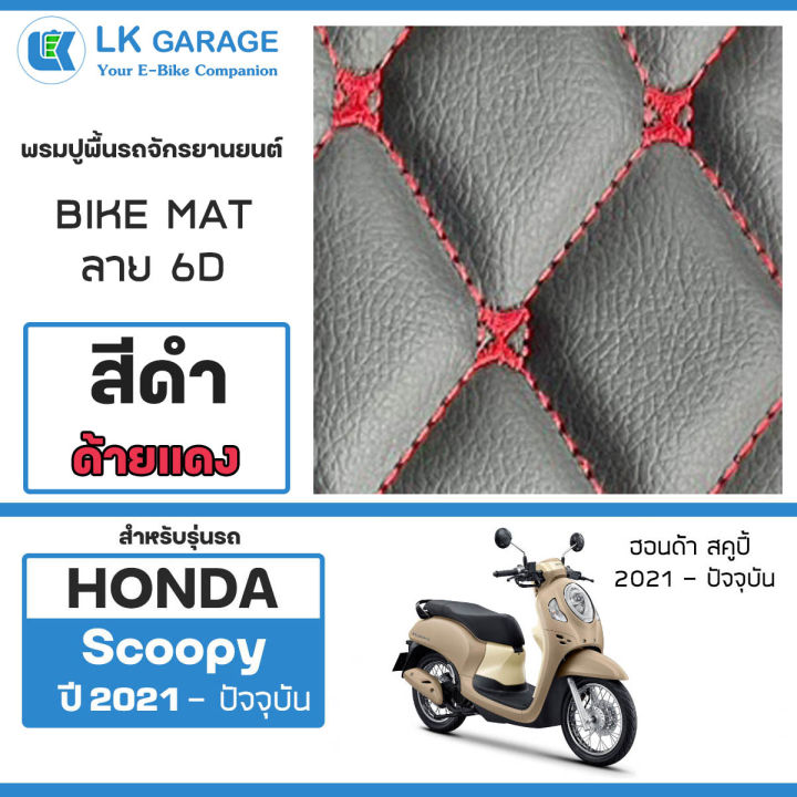 Lk%20Garage%20Scoopy%20I%20Motorcycle%20Floor%20Mat,%20Year%202021-Present%20%7C%20%20%20Honda%20Scoopy%20I%20Motorcycle%20Floor%20Mat%20Bike%20Mat%206D%20%7C%20-%20Image%209