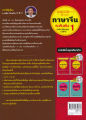ภาษาจีนระดับต้น 1 (ฉบับปรับปรุง) (ดาวน์โหลดไฟล์ MP3). 