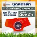 Lawn mower starter kit NB 411 (5 types) heavy-duty pull-pull lawn mower spare parts. 