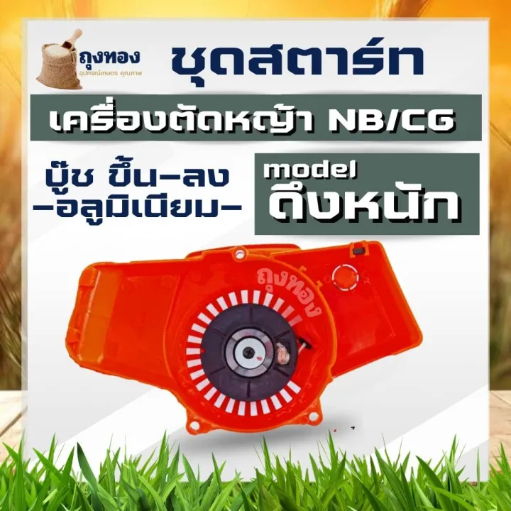 Lawn%20mower%20starter%20kit%20NB%20411%20(5%20types)%20heavy-duty%20pull-pull%20lawn%20mower%20spare%20parts%20-%20Image%205