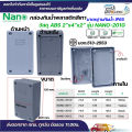 Waterproof white yellow black and gray IP65 Waterproof junction box 513-2548 nano junction box 2x4 ABS model NANO-201W junction block. 