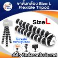 Flexible tripod mount size L (black/white). 