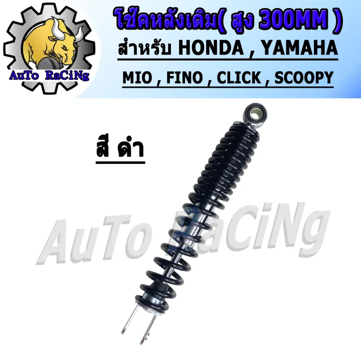 Original%20Rear%20Shock%20Absorber%20Mio,%20Fino,%20Click,%20Click-I,%20Scoopy-I,%20Zoomer,%20Icon,%20Click125-I%20(Height%20300mm)%20Red,%20Yellow,%20Black,%20Choose%20the%20Inner%20Color.%20-%20Image%203