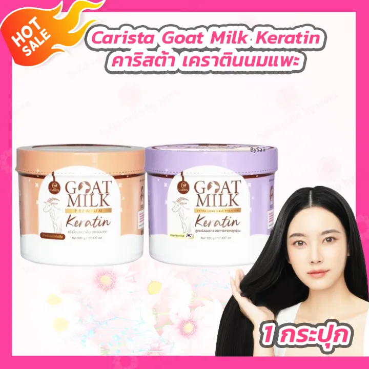 [1 bottle] carista goat milk keratin goat milk/carista goat milk premium extra Longhair keratin goat hair formula long hair accelerator [500g]