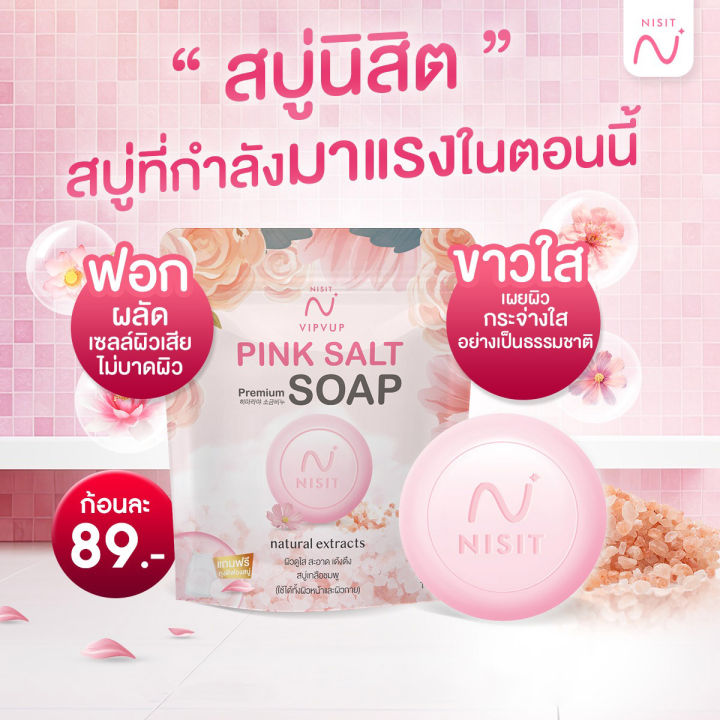 Nisit%20Vipvup%20Soap%20Premium%20Pink%20Salt%20Nisit%20Vipvup%20Soap%20Premium%20Pink%20Salt%20%5B3%20Bars%5D%20Nisit%20Soap,%20Salt%20Soap,%20Pink%20Salt%20Soap%20-%20Image%204