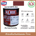 Toa Kobe red oxide primer/Grey primer 0.875 liters economy grade rust-proof primer 1/4 gallon. 