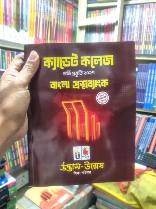Udvash%20Cadet%20College%20Admissions%20Question%20Bank%20book-2027%20-%20Image%204
