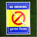 No Smoking Sticker For Shop And Office -8 inch x 12 inch- Sticker.