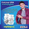 အရပ်ရှည်ဆေး
Height Up Calcium
USA Made အလုံး 30 ပါ. 