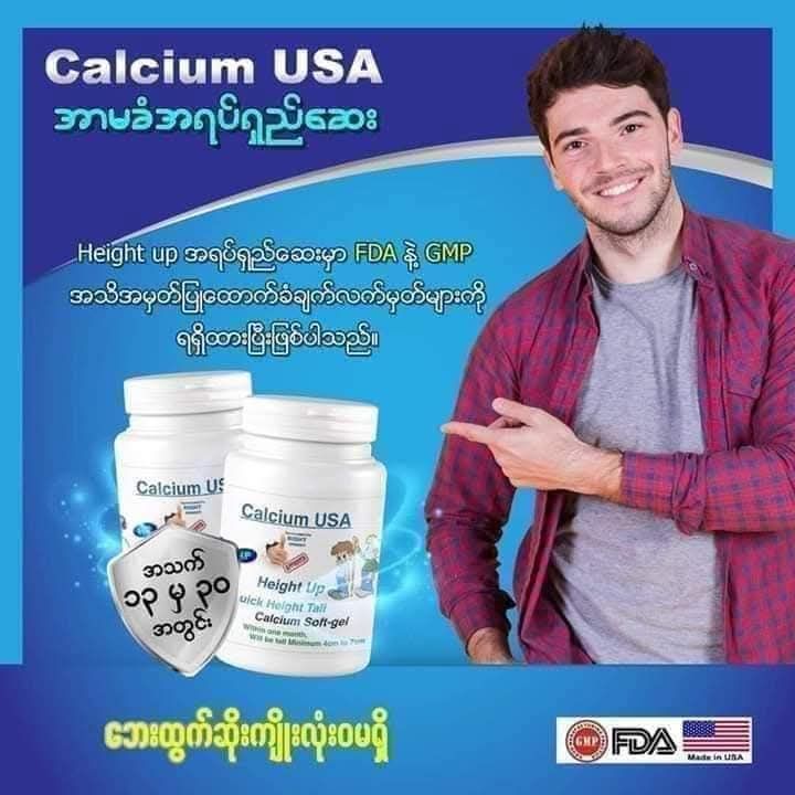အရပ်ရှည်ဆေး
Height Up Calcium
USA Made အလုံး 30 ပါ