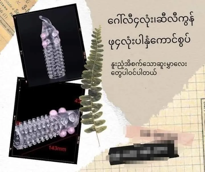 Penis%20Sleeve%20%E1%80%82%E1%80%B1%E1%80%AB%E1%80%BA%E1%80%9C%E1%80%AE%E1%80%95%E1%80%AB%E1%80%A1%E1%80%85%E1%80%BD%E1%80%95%E1%80%BA%20-%20Image%205