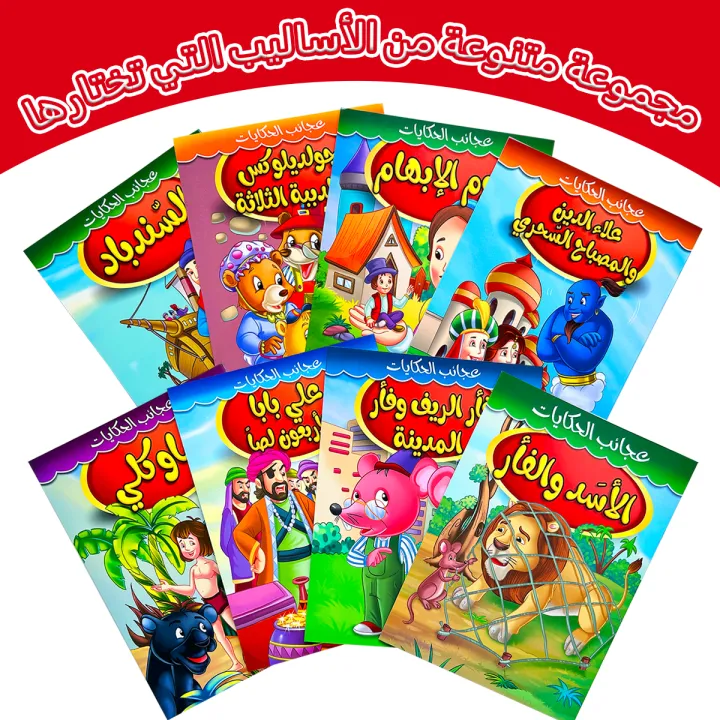 Arabic Islamic Storybooks - Vivid Illustrations & Educational Content ...