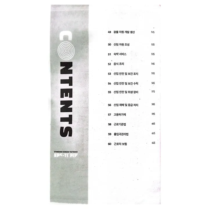 EPS%20TOPIK%202025/026%20New%2060%20Chapter%20Korean%20To%20Korean%20Textbook%20%7C%20Revised%20by%20HRD%20Korea%20%7C%20In%20Korean%20Language%20Only%20%7C%20New%20Horizon%20-%20Image%207