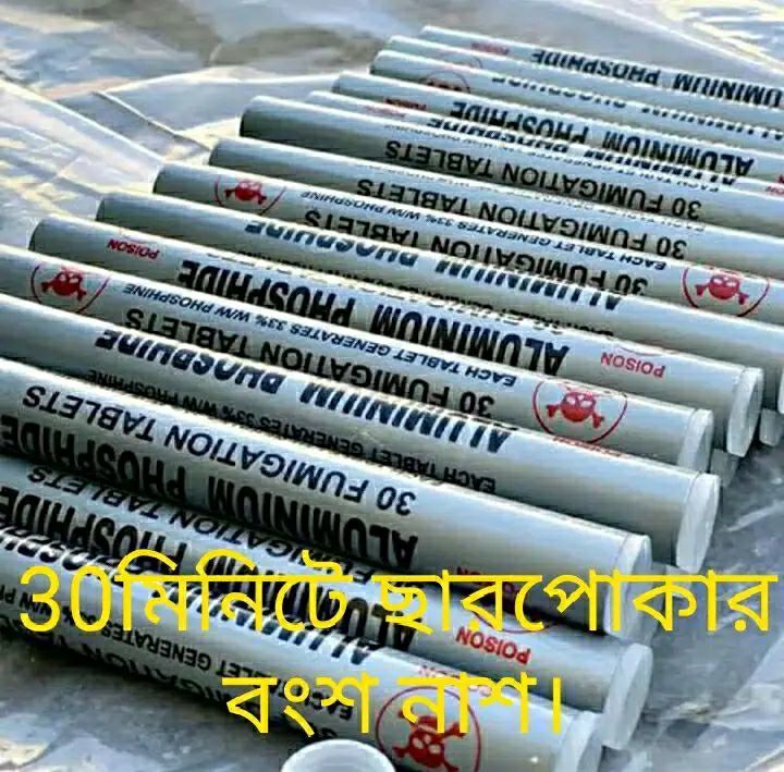 Indian Aluminum Phosphide Tablet, Charpoka Insecticide / Bug Killer ...
