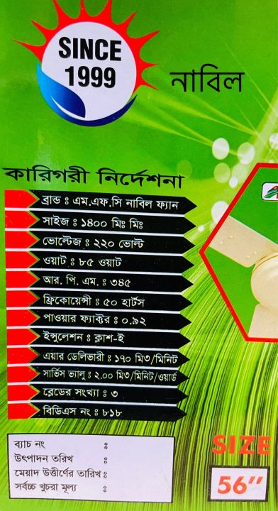 M.F.C%20-%20Balaka%20Ceiling%20Fan%20-%20Image%203