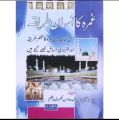 Ummrah ka asan tareeka. 