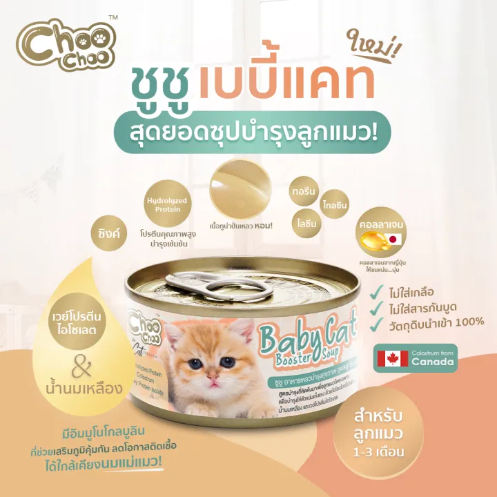 Choochoo%20baby%20cat%20Choo%20Baby%20Formula%20formula%20formula%20formula%20formula%20formula%20formula%2080g.%20pack%20of%206%20cans%20Choo%20Choo%20(for%201%20-%203%20months)%20-%20Image%203