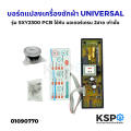 Sxy2300 PCB universal washing machine conversion board only use with 2-wire dredge motor. 