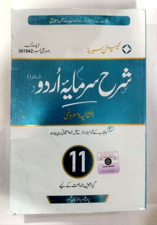 Captain Series Sharah Sarmaya Urdu 11th