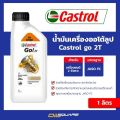 Genuine Castrol must at oil Square _ Castrol go 2T 1 liter auto loop oil for 2-stroke machine L oilsquare oil. 