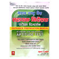 Nepal Rastra Bank Adhikrit Digdarshan 2082 | Assistant Director Entrance Preparation Manual | Krishna Dhakal | Ashish Book House. 