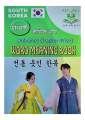 New Korean Language Advance Chapter Wise Woard Meaning Book || New Edition 2081/82. 