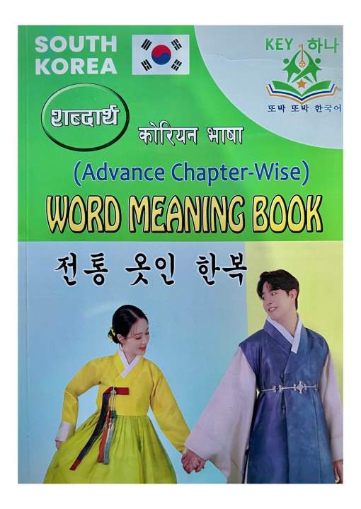 New Korean Language Advance Chapter Wise Woard Meaning Book || New Edition 2081/82